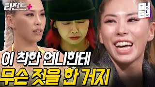 스우파의 압도적 킬링파트인 가비와 아이키의 바지탈의 퍼포먼스! 스우파 이후 가비가 아이키를 리스펙하게 된 이유는?! | #티전드+ #유퀴즈온더블럭