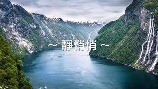 靈修旅程第1451天 靜悄悄 經文：馬可福音6:30-32