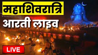 Mahashivaratri 2023 Live Sadhguru A Night with the Divine | Shivratri 2023 Live | महाशिवरात्रि लाइव