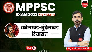 MPPSC 2022 | MPGK | BAGHELKHAND - BUNDELKHAND DYNASTY | IMPORTANT FACTS DYNASTIES OF MADHYA PRADESH