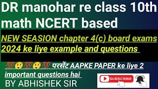 DR manohar re CLASS 10th chapter 4(c)//all examples and 1question//most important tricks and tips