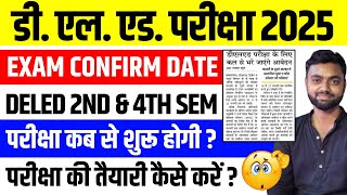 DELED 2nd and 4th Sem EXAM *Confirm* Date परीक्षा कब से शुरू होगी ? परीक्षा की तैयारी कैसे करें ?