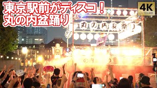 楽しすぎ！東京駅前がディスコ！盆踊り＆DJタイム！高層ビルの間で舞い踊る！丸の内夏祭り 丸の内盆踊り 2024 Tokyo Station,Marunouchi Bon Dance Bon Odori