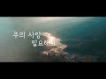 아버지 father me 스캇 브래너 scott brenner official lyric video