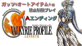 【ヴァルキリープロファイル】ガッツが足りない戦乙女とエインフェリア達 #5 【chapter6途中】