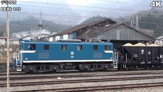 秩父鉄道デキ105＆ホキ 鉱石貨物 DEKI 105 is Japanese work horse (locomotive) of Chichibu Railway. Ore freight