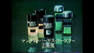 1976年12月9日CM