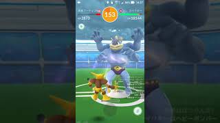 【ポケモンGOソロ】精進70：カイリキー(バレットパンチ・ヘビーボンバー)｜今月最初のLv3