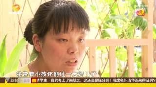 寻情记20160904期 丈夫大我18岁 青春之痛谁能懂？超清版