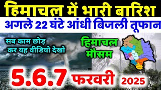 Himachal Pradesh Today Weather Forecast हिमाचल प्रदेश भारी बारिश 31 January 2025 mosam 31 जनवरी 2025