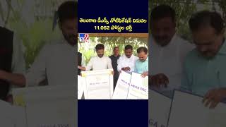 Telangana DSC Notification  | తెలంగాణ డీఎస్సీ నోటిఫికేషన్ విడుదల11,062 పోస్టుల భర్తీ - TV9