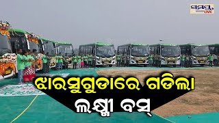 ଝାରସୁଗୁଡାରେ ଲକ୍ଷ୍ମୀ ବସ | Odia News Live Updates | Latest Odia News | Samayalive