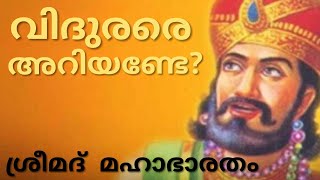 സന്താനോല്പാദനമാണ് ലക്ഷ്യമെങ്കിൽ ആണും പെണ്ണും ചില തയ്യാറെടുപ്പ് നടത്തണം. വിദുരർ സത്യം!