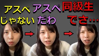 【むらまこ】アスペの話から同級生の悪口になる　【2022/02/12】