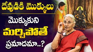 Anantha Lakshami - దేవుడికి మొక్కులు మొక్కుకొని మరిచిపోతే ప్రమాదమా..? || Dharmasandehalu || SumanTV