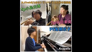 静響楽員からの演奏レター【トランペット：小島光博、守岡未央】ヴィヴァルディ／２本のトランペットのための協奏曲