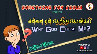 என்னை ஏன் தெரிந்துகொண்டீர்? I Why God Chose Me? I HOPE VIBES