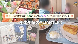 帰省しない我が家の年末年始🎍歳の差兄妹の日常🏠️ユニクロで息子のTシャツ購入👕