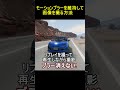 【beamng.drive】モーションブラーを維持して画像を撮影する方法 多言語対応 shorts