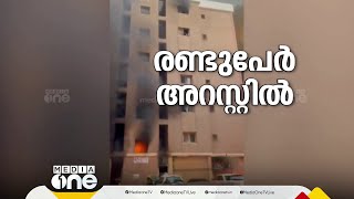 കുവൈത്ത് തീപിടിത്തത്തിൽ രണ്ട് പേർ അറസ്റ്റിൽ; അറസ്റ്റിലായവരിൽ മലയാളിയുമെന്ന് സൂചന