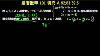 指考數甲101 填充A 三平面交於一平面