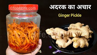 अदरक का चटपटा अचार जो चले सालों साल | Adrak ka achar | Ginger pickle | Winter Special Pickle