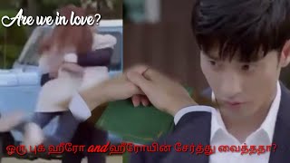 oru book hero and heroin na sathucha? நாங்கள் காதலிக்கிறோமா? || korean love movie|| Are we in love?