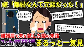 【2ch修羅場】伝説の汚嫁 人気動画5選まとめ総集編194【作業用】【睡眠用】【2chスカッと】