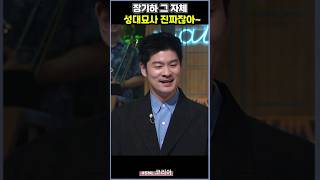 성대묘사에 정신 나간 장기하 #snl