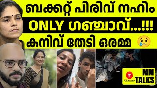 പ്രതിഭ MLA യുടെ മോൻ ഒരു പ്രതിഭാസം തന്നെ...!!!! | MEDIA MALAYALAM | MM TALKS | DHANYA | PARTHAN