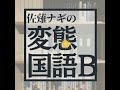 328 深沢七郎「楢山節考」4時間目〜母を捨てなければならない息子 辰平の視点に立つ from radiotalk