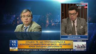 Олександр Сушко: ми бачимо, що ця лінія на допомогу Україні має успіх