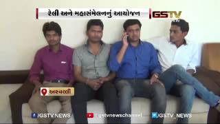 Aravalli: Patidar Agitation Part 3 to begin with Grand Conference