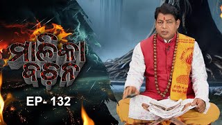 Siba Kalpa Nirghanta | Malika Bachana | Full Episode |  Ep 132 | Prarthana Life