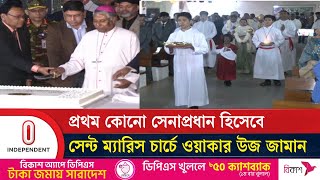 এবারের বড় দিনের প্রার্থনা, সম্প্রীতি বজায় রেখে এগিয়ে যাক অসাম্প্রদায়িক বাংলাদেশ | Independent TV