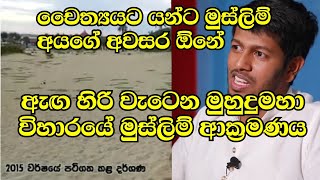 #Amithweerasinghe #muhudumahaviharaya මුහුදු මහා විහාර ආක්‍රමණයේ අමිත් වීරසිංහ මහතාගේ හෙලිදරව්ව