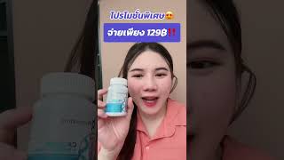 รีวิวแคลเซียม แคลเซียมแอลทรีโอเนต ฟาร์มาตรอน Calcium L-Threonate Pharmatron แคลเซียมวิตามินดี