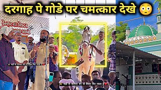 गैबन शा बाबा का चमत्कार देखे Geban Sha Pir Karamat Video Zenul Abedin bava