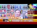 0308張雅琴挑戰新聞》part1