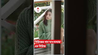 ফের অর্জুন-ইশা জুটি