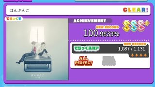 【直撮りmaimai DX】はんぶんこ   MASTER  ALL PERFECT