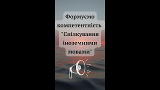 Формуємо компетентність спілкування іноземними мовами на уроках математики. Періодичні дроби