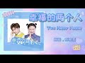 เพลง 幸福的两个人 two happy people 杨梓 陈雅森 yang zi u0026 chen yasen