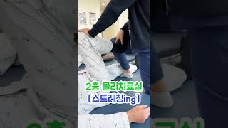 사상스마트병원 2층 물리치료실 : 관절운동 : 스트레칭