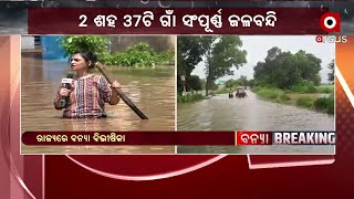 Puri: Flood Situation Turns Grim in Kanas, Many Houses Submerged