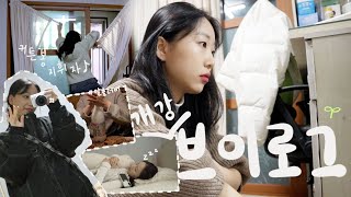 [VLOG] 개강을 해부렀지 모야~? ㅣ 19학번 복학생🕶의 일주일 ㅣ 대학생 브이로그