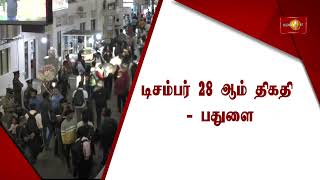 பண்டிகை காலத்தை முன்னிட்டு பொதுமக்களின் பாதுகாப்பிற்காக விசேட பாதுகாப்பு வேலைத்திட்டம்