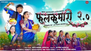 फुल कुमारी २.० || Phool Kumari 2.0 || NEW ADIVASI LOVE SONG REMIX BY JAYESH MUSICAL 💥🎧