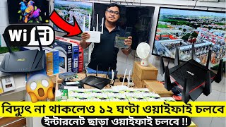 ইন্টারনেট ছাড়া চলবে Wifi😱বিদ্যুৎ না থাকলেও ১২ ঘন্টা চলবে WiFi Router |Mini UPS/WGP |WiFi Power Bank