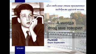 Борис Рыжий - А иногда отец мне говорил